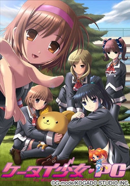 手机少女PC ケータイ少女PC