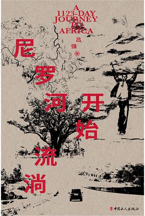 尼罗河开始流淌epub+pdf+mobi