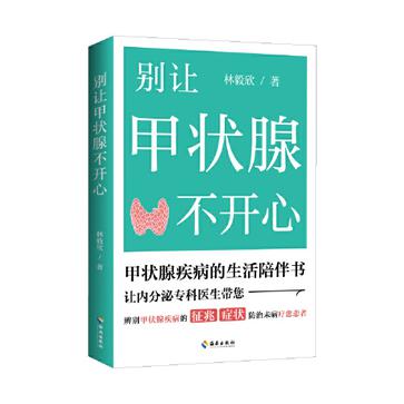 别让甲状腺不开心epub+pdf+mobi