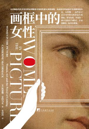 画框中的女性 画框中的女性