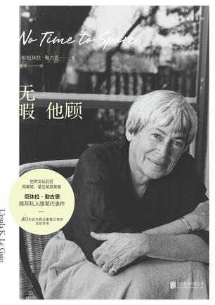无暇他顾 无暇他顾