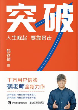 突破 突破