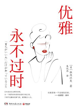 优雅永不过时 优雅永不过时