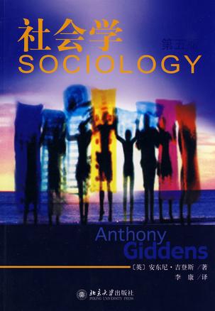 社会学（第5版）