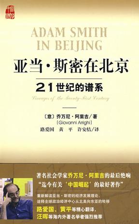 亚当·斯密在北京书籍封面