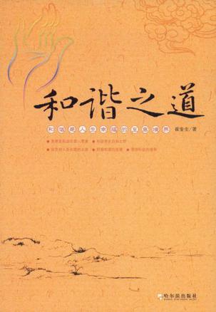 和谐之道