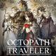 歧路旅人 オクトパストラベラー