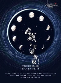 嫦娥之月亮传说