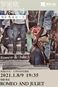 罗密欧与朱丽叶