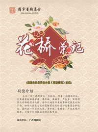 花桥荣记