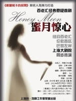 蜜月惊心
