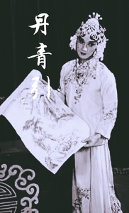 丹青引