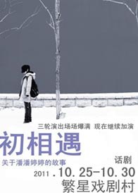 初相遇