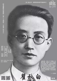 瞿秋白