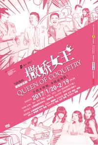 撒娇女王2.0