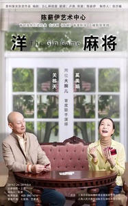 洋麻将（陈薪伊版）