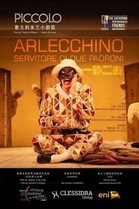 一仆二主（米兰小剧院版）