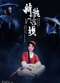 新龙门客栈