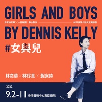 #女与儿GIRLS AND BOYS