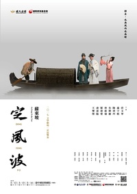 定风波