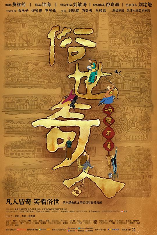 俗世奇人 的封面图片