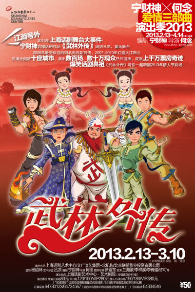 武林外传 的封面图片