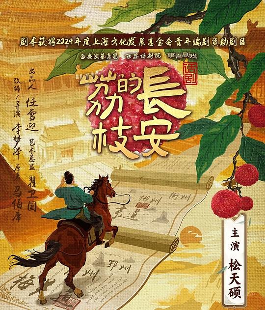 长安的荔枝 的封面图片
