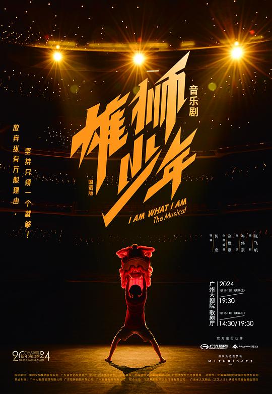 雄獅少年 的封面圖片