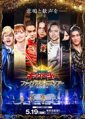 虫王战队超王者FINAL LIVE TOUR 2024 的封面图片