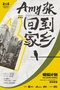 Amy张回到家乡