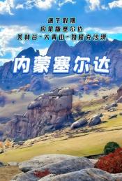 端午假期:蒙版塞尔达-美林谷-大青山-勃隆克沙漠33公里徒步