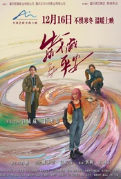 活动封面-《岁岁平安》北京首映礼·映后互动【贤Movie567期】