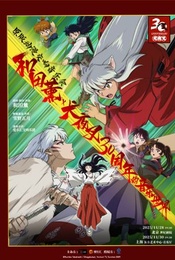 热门活动-和田薰 × 犬夜叉30周年的音乐世界 原版动漫交响音乐会