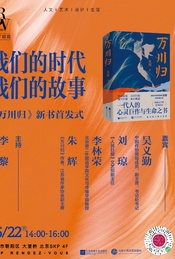 热门活动-吴义勤×刘琼×李林荣×朱辉×李黎：我们的时代，我们的故事