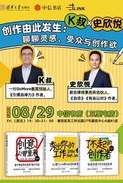K叔 x 史欣悦 | 创作由此发生:聊聊灵感、受众与创作欲