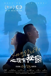 热门活动-凡人观影团152期《心理有秘密》超前点映