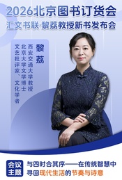 活动封面-黎荔教授《在四时更迭里》新书发布会