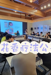 热门活动-限额10位免费参加 ｜花香疗法公开课