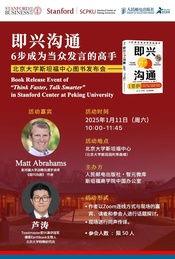 《即兴沟通》北京大学斯坦福中心图书发布会