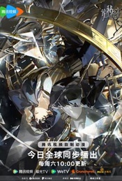 探索超凡世界!超人气国漫《诡秘之主》动画版北京线下观影会
