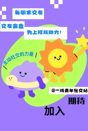 热门活动-交友盲盒:每周末交友,为上班族助力!