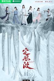 热门活动-王星越向涵之主演少年群像探案剧《定风波》超前观剧+主创交流