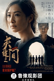 招募|电影《夹缝之间》北京首映礼