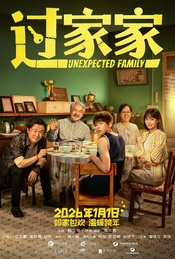 活动封面-温暖跨年！《过家家》首映礼观影+成龙、彭昱畅、张佳宁等主创映后