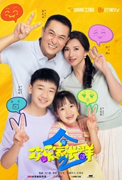 湖南卫视&芒果TV《欢乐家长群2》超前观剧+主创交流