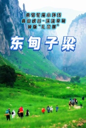 热门活动-周末1日登山徒步 |【东甸子梁】南骆驼庵小环线-15公里登山徒步