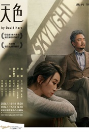 活动封面-谢君豪、王菀之领衔主演话剧《Skylight天色》