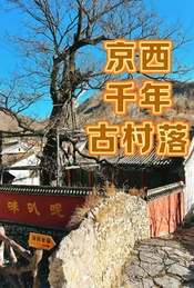 热门活动-【星七嗨行】苇子水丨河南台-古梯田-拦河大坝-京郊隐世古村落
