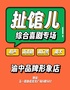 【重庆】扯馆儿喜剧专场——扯馆儿渝中品牌形象店(相声小品脱口秀话剧)
