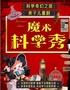 【全國巡演】沉浸親子魔術(shù)秀《魔術(shù)科學(xué)秀》見證奇跡｜魔法奇妙與物理爆笑｜互動(dòng)親子兒童劇|家庭合家歡